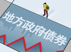 地方政府债券