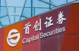 首创证券
