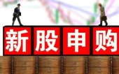 股票申购要花钱吗？