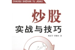 散户炒股实战全攻略：资深操盘手实战经验分享