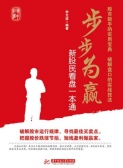 步步为赢：新股民看盘一本通（股票书籍）