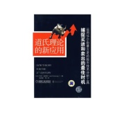 道氏理论的新应用(股票书籍)