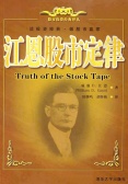 江恩股市定律(股票书籍)