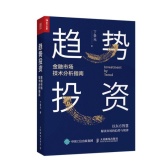趋势投资(股票书籍)丁圣元著