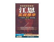 江恩实战精华华尔街短线之王 一个月获利92倍的奇迹(股票书籍)