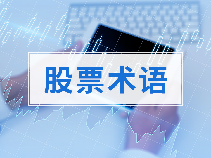 万物回春(股票术语)