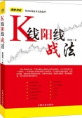 K线阳线战法（股票书籍）
