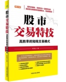 股市交易特技：高胜率的短线交易模式