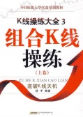 组合K线操练(股票书籍)