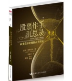 股票作手沉思录(股票书籍)