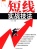 短线实战技法(股票书籍)