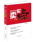 精准判断买卖点：炒股就这一招(股票书籍)