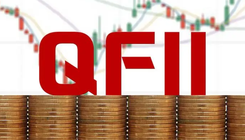 QFII和QDII基金有什么区别？