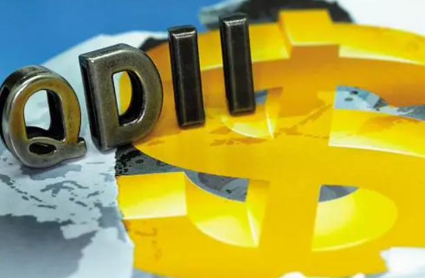 qdii和qfii的区别？