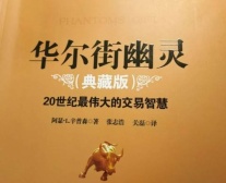 华尔街幽灵(期货书籍)