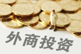 外资收购内资企业流程？