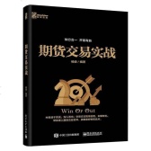 期货交易实战（期货书籍）