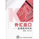 外汇盘口：k线技术应用（外汇书籍）