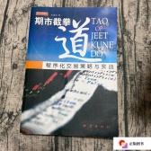  期市截拳道（期货书籍）