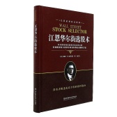 江恩华尔街选股术（股票书籍）