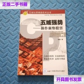 五域强势：操作强势股票（股票书籍）