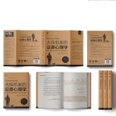 大投机家的证券心理学（股票书籍）