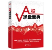 短线必胜：盛世操盘宝典（股票书籍）