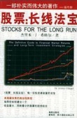 股票长线法宝（股票书籍）