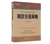期货策略（期货书籍）