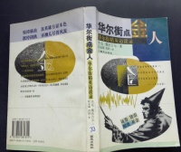 华尔街点金人：华尔街精英访谈录（股票书籍）