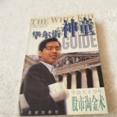 华尔街神童（股票书籍）