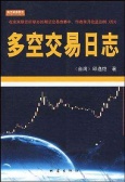 多空交易日志（股票书籍）