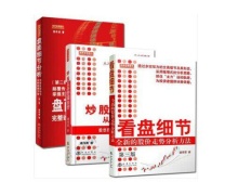 看盘细节：全新的股价走势分析方法（股票书籍）
