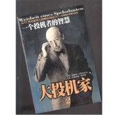 投机者的智慧（股票书籍）