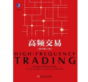 高频交易（股票书籍）