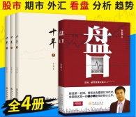 盘口（股票书籍）