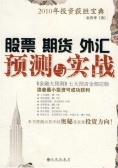 股市预测与实践（股票书籍）
