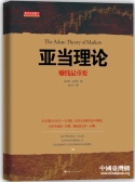亚当理论（股票书籍）
