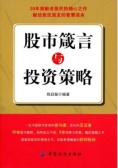 股市箴言（股票书籍）