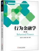 行为金融学（股票书籍）