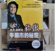 史丹·温斯坦称傲牛熊市的秘密（股票书籍）
