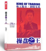 操盘之王（股票书籍）