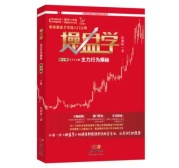 操盘学：职业操盘手实战入门宝典（股票书籍）