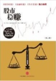 股市稳赚（股票书籍）