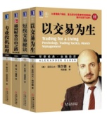 交易为生（股票书籍）