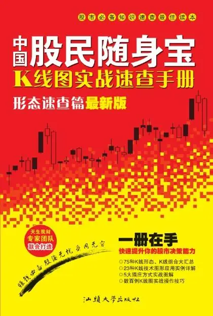 K线速查手册（股票书籍）