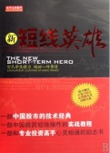 新短线英雄（股票书籍）