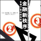 金融新秩序（股票书籍）