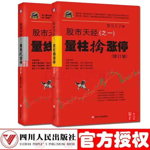股市天经：量柱擒涨停（股票书籍）