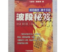 波段秘笈（股票书籍）